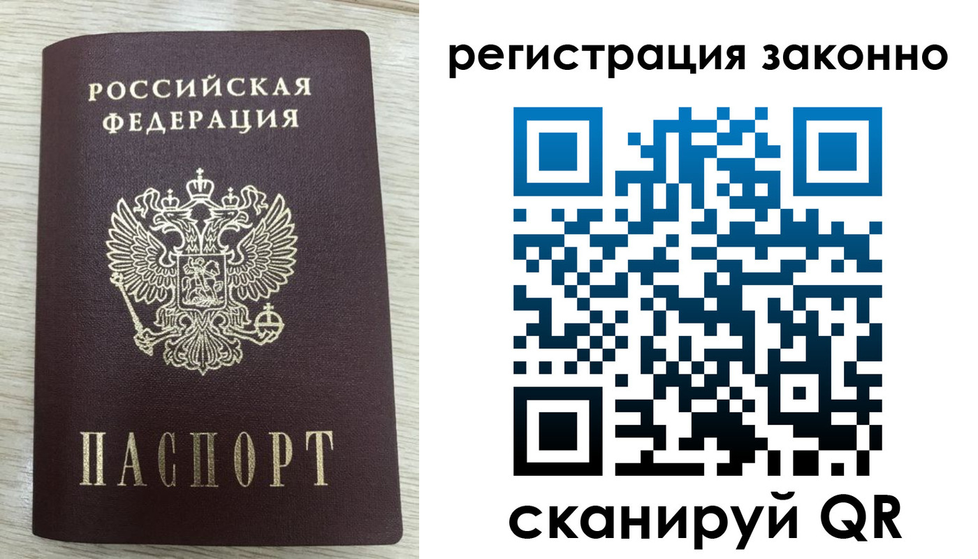временная регистрация для всех в Фрязино