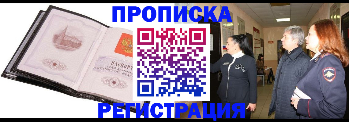 временная регистрация недорого в Фрязино