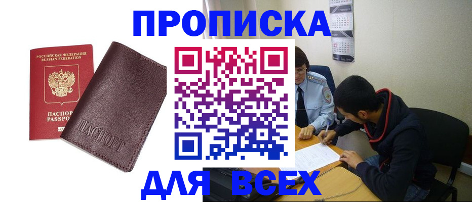 временная регистрация купить в Фрязино